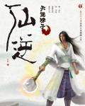 仙逆123集预告