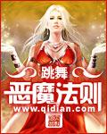 恶魔法则网游
