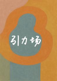引力场公式