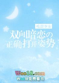 双向暗恋的正确打开姿势 御书屋