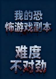 我的恐怖手机游戏