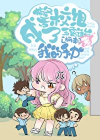 警察学校组漫画