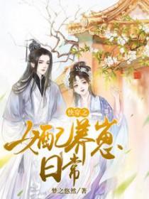 快穿之女配养崽日常书评