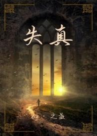 失真啥意思