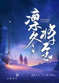 末日血战凛冬值得培养吗