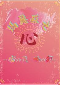 玛丽苏gl