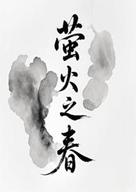 萤火之秋