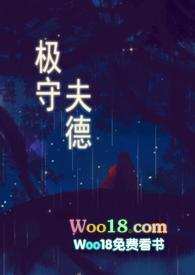 极守夫德 (甜宠 高H)-酥渣