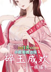 碎玉成欢TXT