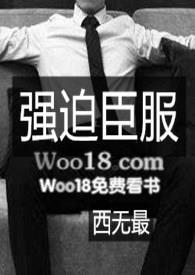强迫臣服(1V1