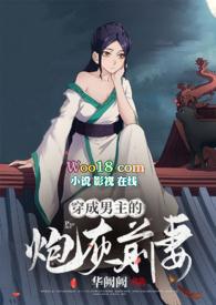 穿成男主的炮灰前妻(1v1 H)华 登录 关灯护眼