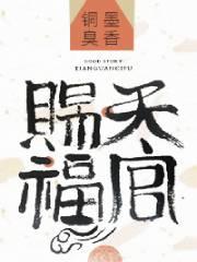 天官赐福什么时候贴最好