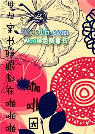 每次快穿睁眼眼都被pp最新