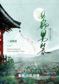 女扮男装被太子发现后(1V1) 番外