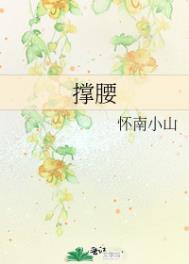 撑腰糕