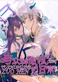 与神尊和离