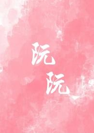 校园1v1)_全文在线阅读_离山