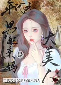 八零之男配亲妈是大美人程以时