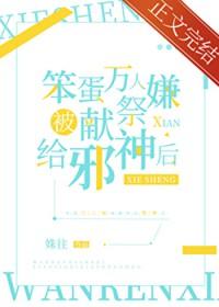 万人嫌阴郁受重生后书本网