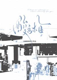 酸乌梅by讨酒的叫花子txt