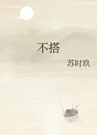 不搭是什么意思