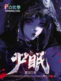 失眠电影观看