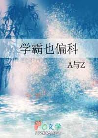 学霸也偏科gl