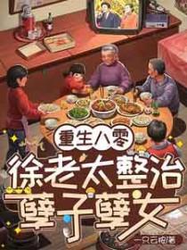 重生八零农妇免费阅读