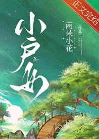 小户女百度