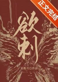 欲刺姜揽月