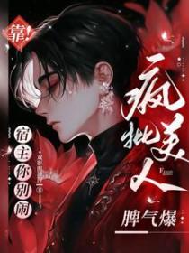 宿主靠演技洗白自己无防盗