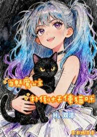 主角是魅魔公主