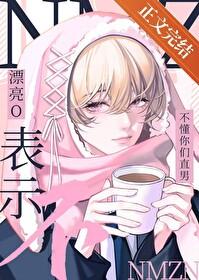 漂亮o被直男室友盯上后笔趣阁TXT