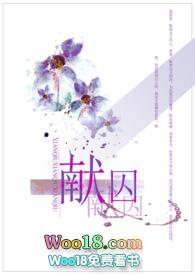 献俘在线阅读