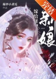 怪物的新娘好看吗