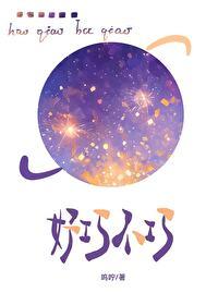 好巧不巧by呜咛