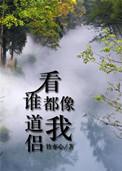 但谁都不是你