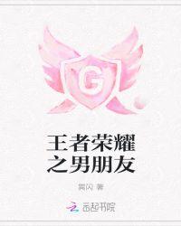 王者荣耀男朋友和别人双排怎么看对方是男是女