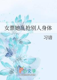 女生抢别人男朋友