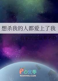 我想杀死他