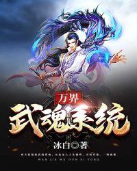 万界武器系统免费阅读