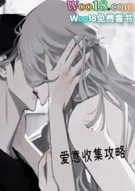 爱意收集攻略_