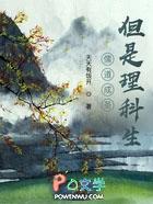 但是理科生 结局什么意思
