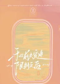 和前夫相遇