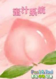 蜜汁系统(高HNP) 作者暖暖