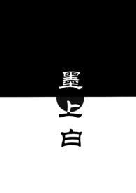 墨上白(青梅竹马)林墨
