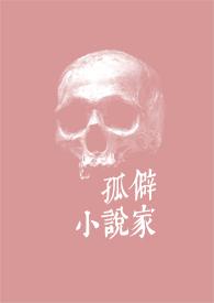 孤独家经典语录