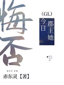 郡主今天合离了吗