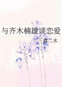 跟齐木楠雄一样好看的动漫