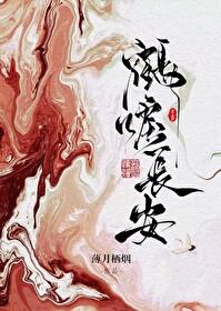 鹤唳长安 (探案)